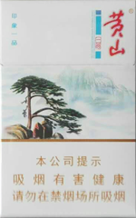 黄山（印象一品）